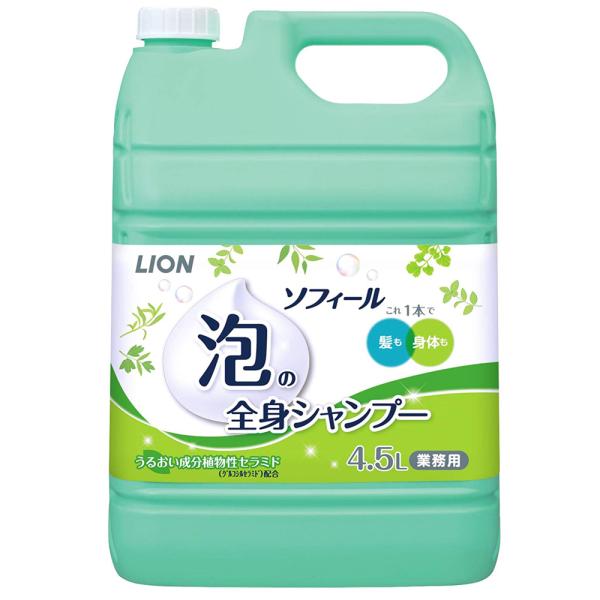 【ケース販売】ソフィール 泡の全身シャンプー／4.5L×3本（ライオンハイジーン）