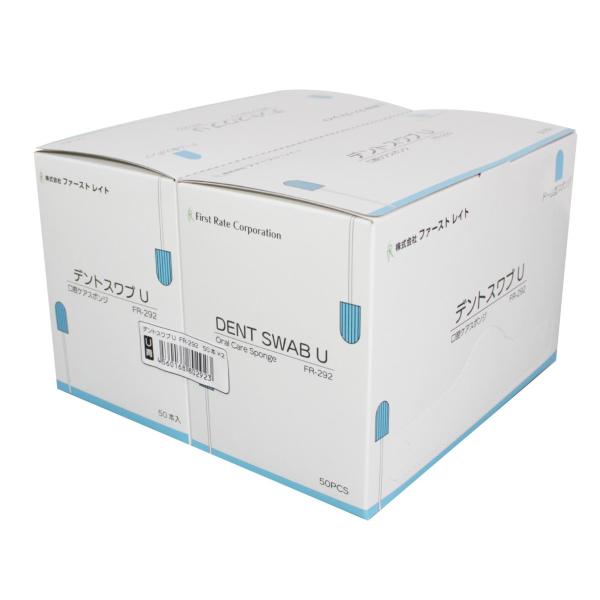 【お買物マラソンP2倍】【ケース販売】デントスワブU 100本入&times;20箱（ファーストレイト）FR-292 口腔ケア用ドーム型スポンジブラシ｜アイケアショップ 介護用品のお店