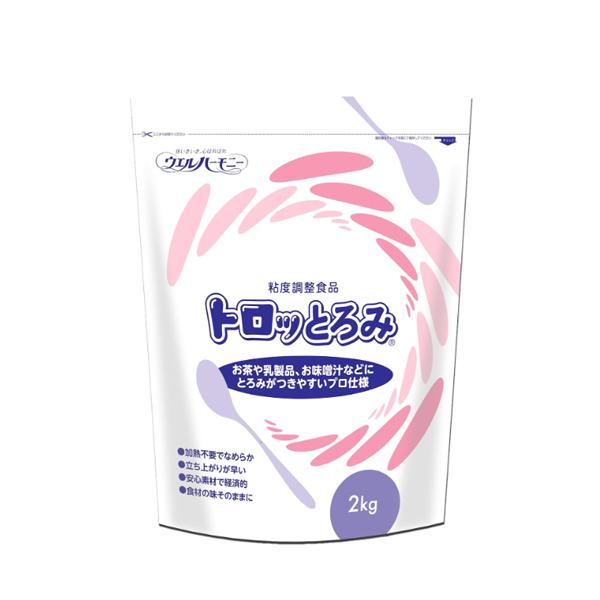 【お買物マラソンP2倍】【ケース販売】トロッととろみ／2kg&times;5袋（ウェルハーモニー）とろみ調整食品｜アイケアショップ 介護用品のお店