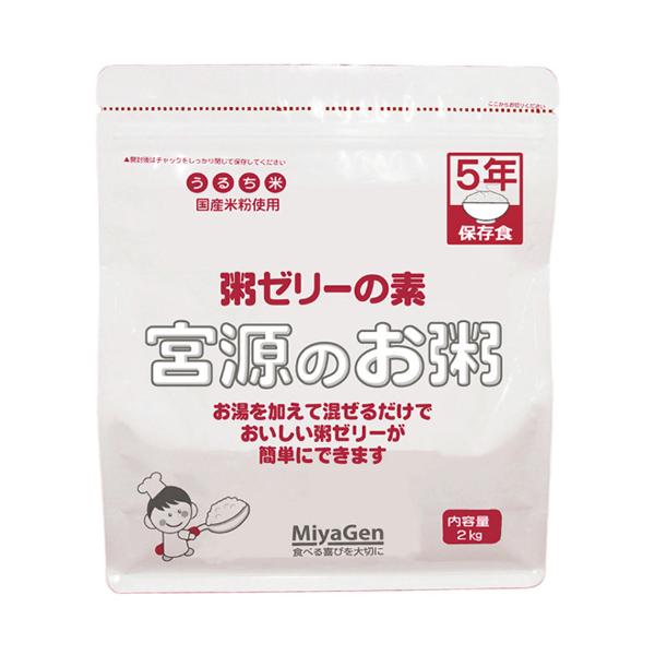 【お買物マラソンP2倍】【ケース販売】粥ゼリーの素 宮源のお粥／2kg&times;4袋（宮源）｜アイケアショップ 介護用品のお店