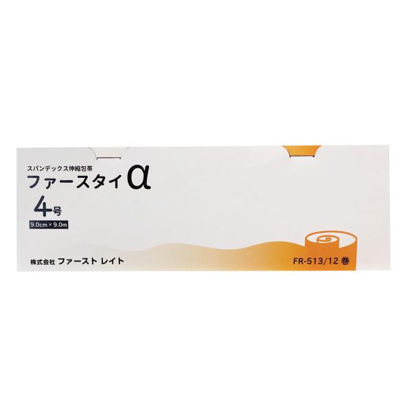 【ケース販売】ファースタイα 4号 9.0cm×9cm／12巻入×20箱 個包装伸縮包帯（ファーストレイト）FR-513