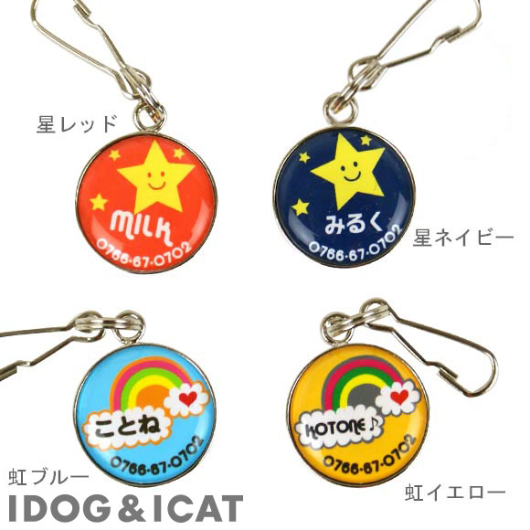 迷子札 猫 IDOGICAT オリジナルネームタグ スカイ メール便OK ネームプレート 2021年レディースファッション福袋 激安直営店 ドッグタグ 名札 鑑札 ストラップ 防災 アクセサリー チャーム 名入れ ネーム入り 脱走対策 印字 名前入り