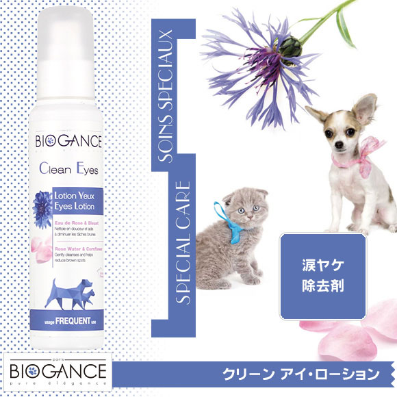 楽天市場 猫 涙やけ除去剤 バイオガンス Biogance クリーンアイ ローション いぬ ねこ クリーン 消臭 洗浄 ケア用品 低刺激 目やに I Dog 楽天 楽天 あす楽 翌日配送 ｉｃａｔ 猫首輪 猫グッズ
