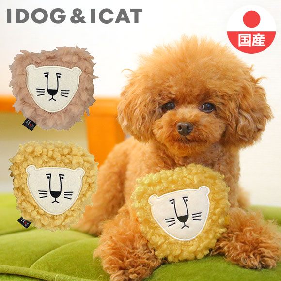 楽天市場 猫 おもちゃ Idog Itoy ライオン 鳴き笛入り アイドッグ あす楽 翌日配送 国産 布製 安全 ドッグトイ キャットトイ 犬のおもちゃ 猫のおもちゃ 玩具 ぬいぐるみ 笛入り 音 超小型犬 小型犬 犬用 猫用 ｉｃａｔ 猫首輪 猫グッズ