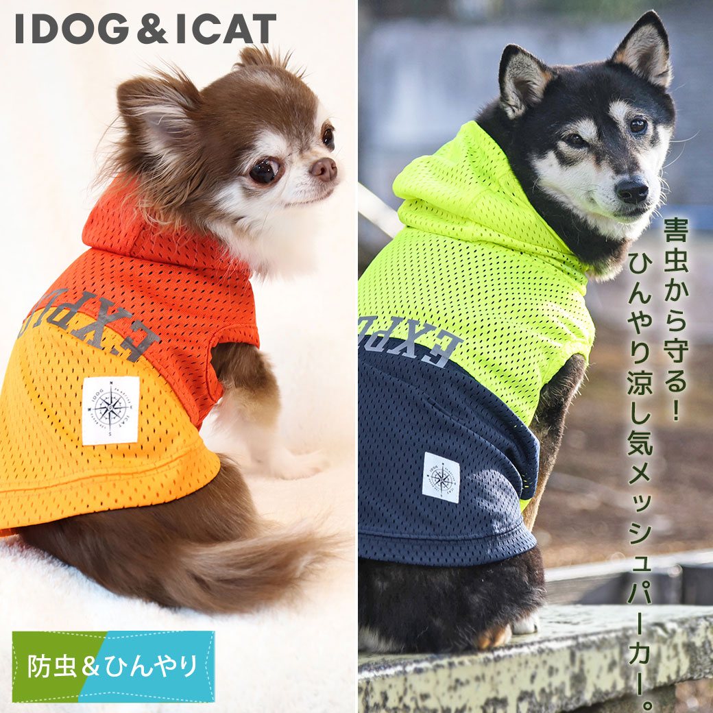 クーポン利用で10 Off 防虫 ひんやり Moscape Cool 防蚊 アイドッグ 涼感 Exploreメッシュパーカー 春夏 Idog 犬服