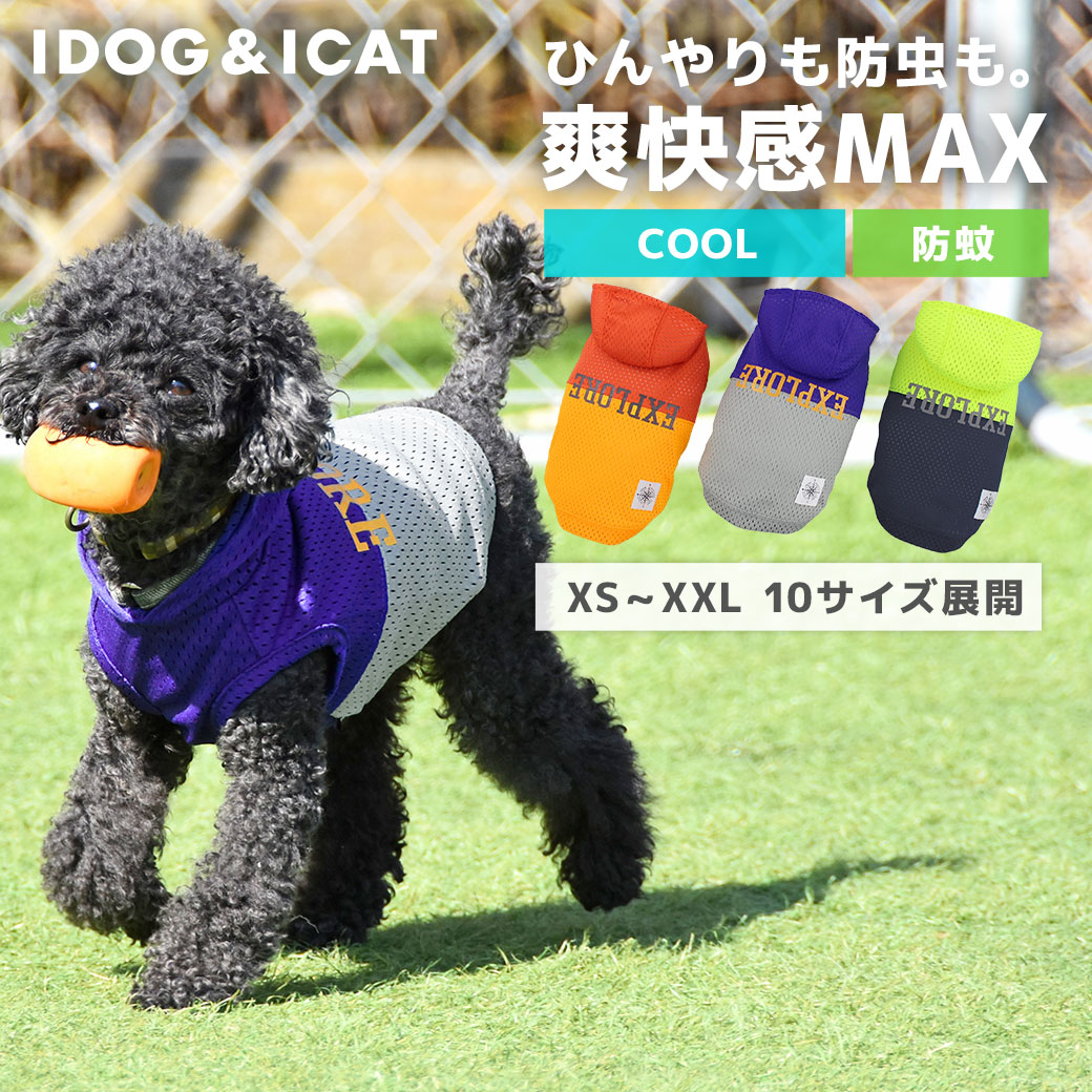 クーポン利用で10 Off 防虫 ひんやり Moscape Cool 防蚊 アイドッグ 涼感 Exploreメッシュパーカー 春夏 Idog 犬服