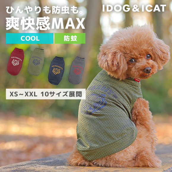 市場 クーポン利用で10 Off 涼感 防蚊 防虫 Idog Moscape Cool 春夏 犬服 アイドッグ ひんやり メッシュトラタンク