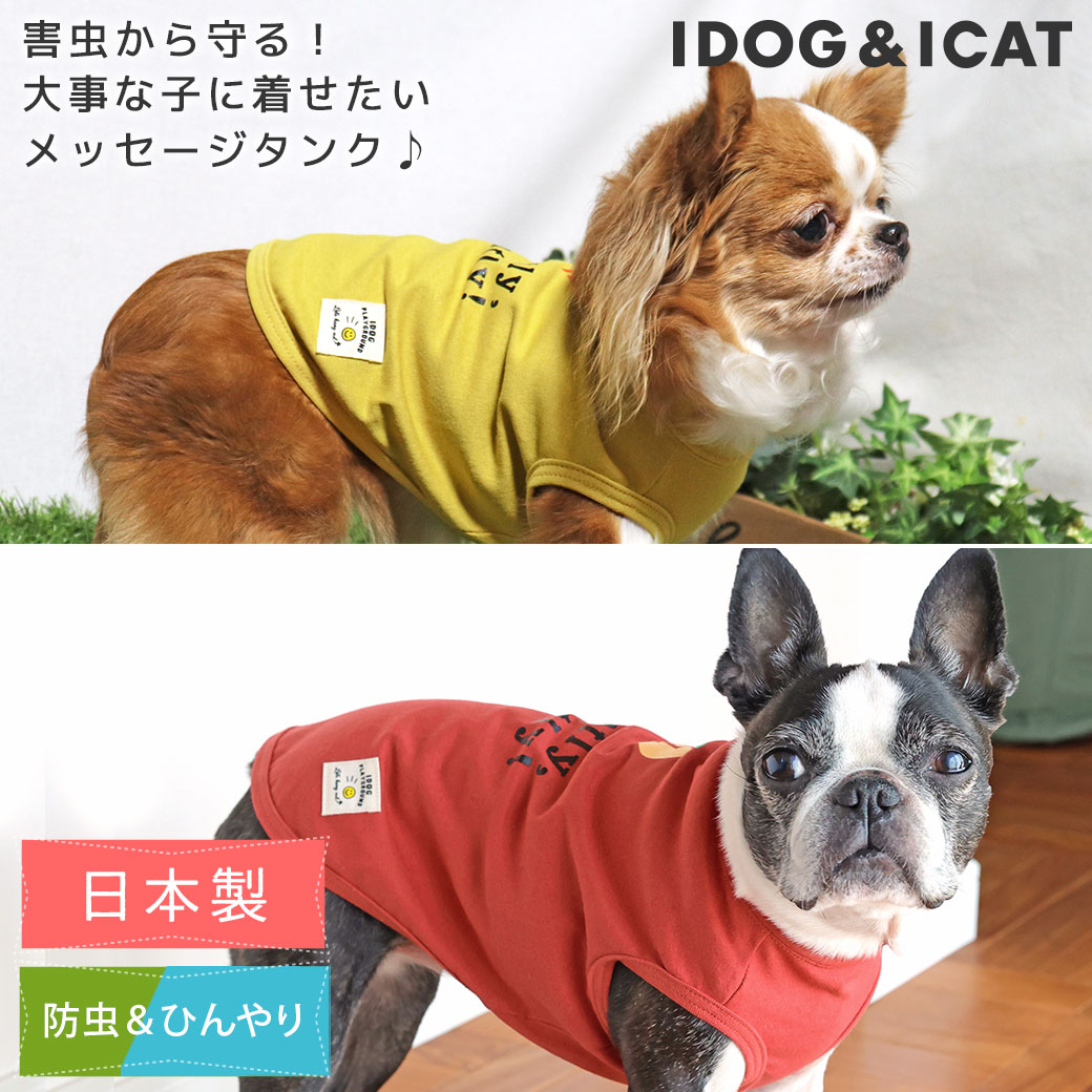 クーポン利用で10 Off 防虫 涼感 犬服 春夏 Idog Moscape Cool ガラスのハートタンク 防蚊 ひんやり 虫よけ 犬の服 モスケイプ 期間限定で特別価格 あす楽 アイドッグ クール 翌日配送 暑さ対策 メール便ok