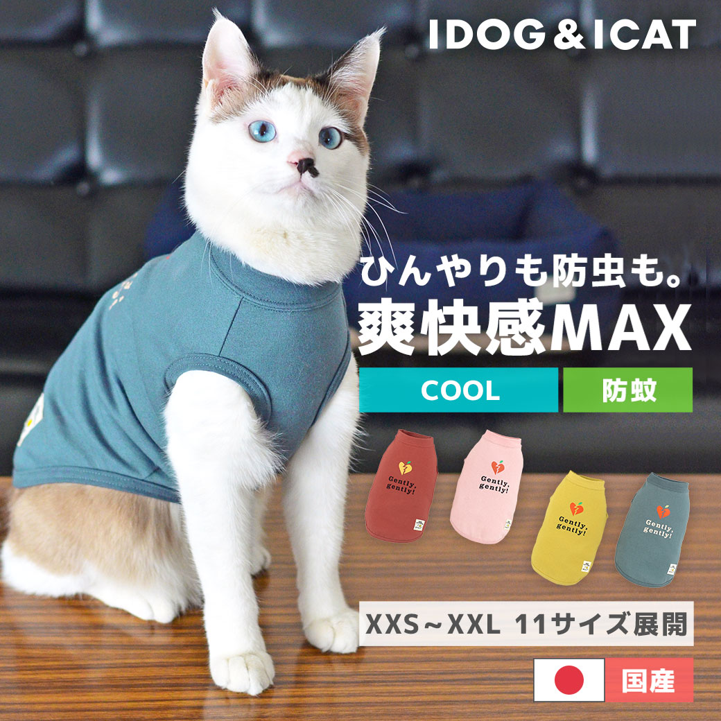 クーポン利用で10 Off 防虫 涼感 犬服 春夏 Idog Moscape Cool ガラスのハートタンク 防蚊 ひんやり 虫よけ 犬の服 モスケイプ 期間限定で特別価格 あす楽 アイドッグ クール 翌日配送 暑さ対策 メール便ok