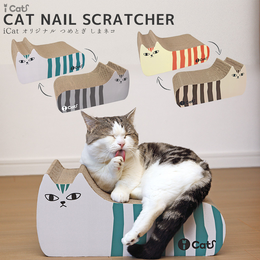 楽天市場】【 猫 爪とぎ 】iCat アイキャット オリジナル つめ
