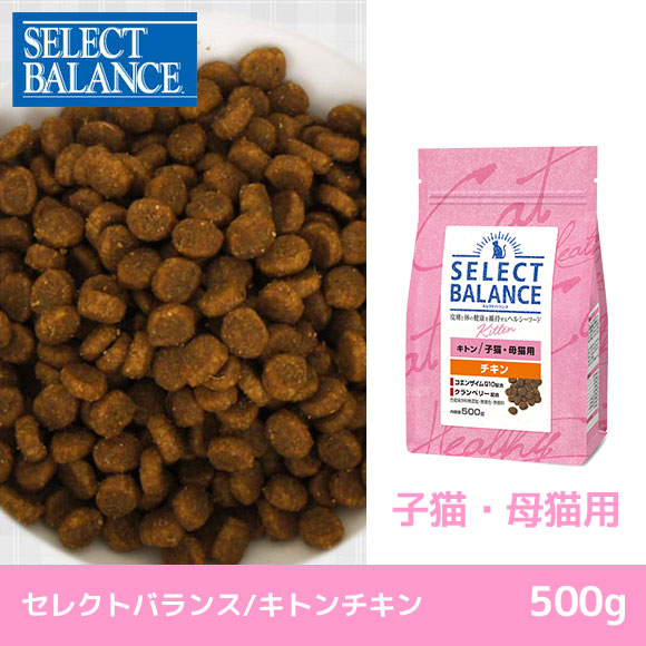 楽天市場 猫 キャットフード Select Balance セレクトバランス キャットフード キトン 500g キャットフード ドライフード 猫用フード 餌 エサ えさ ご飯 ごはん カリカリ かりかり Icat I Dog 楽天 あす楽 翌日配送 ｉｃａｔ 猫首輪 猫グッズ