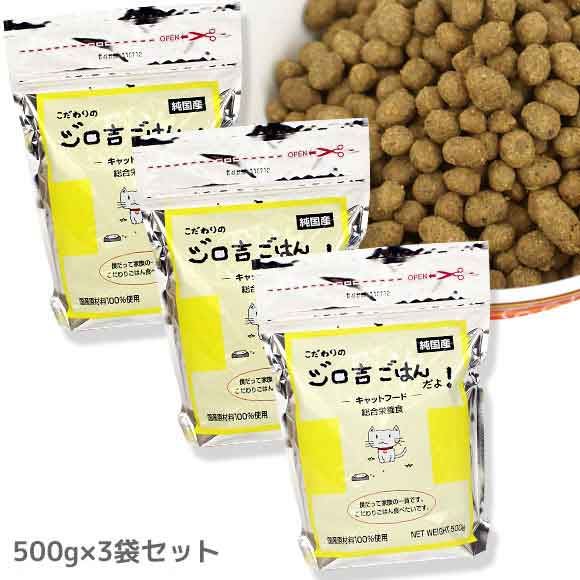 【 猫 キャットフード 】ジロ吉ごはんだよ 総合栄養食タイプ 500g×３袋【 キャットフード ドライフード 猫用フード 餌 エサ えさ ご飯 ごはん カリカリ かりかり icat i dog 】