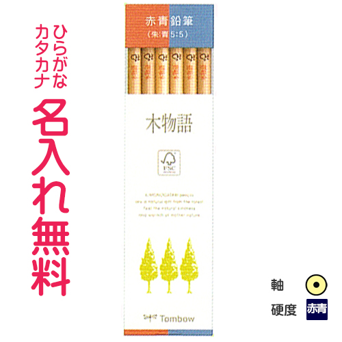 楽天市場 Nトンボ鉛筆 木物語f 赤青鉛筆 02p03dec16 Cdmファイブポケッツ