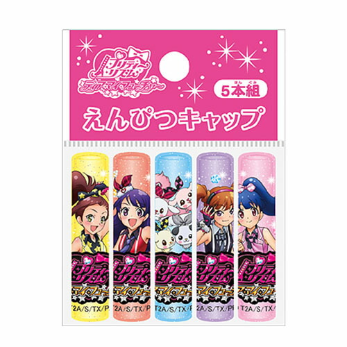 △プリティーリズム 鉛筆キャップ画像