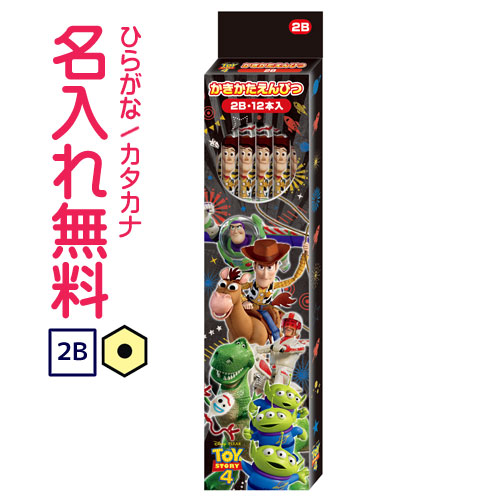楽天市場 お名入れ無料 トイ ストーリーかきかた鉛筆 2b 12本入 S トイ ストーリー柄の書き方鉛筆 4個までネコポス便可能 サンスター M在庫 The 文房具 令和万葉堂