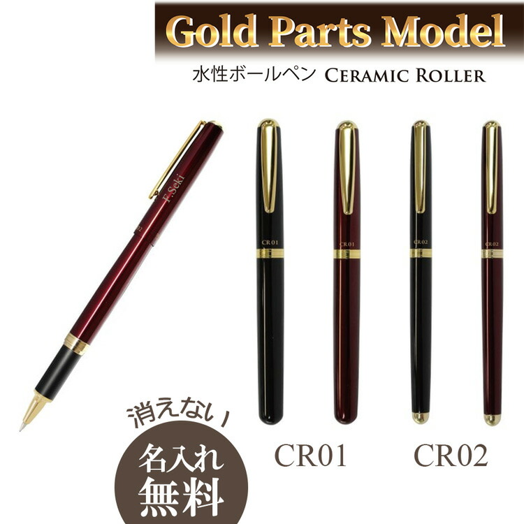 楽天市場】Ceramic Roller CR01 CR02 水性ボールペン［太軸 /中軸］0.5