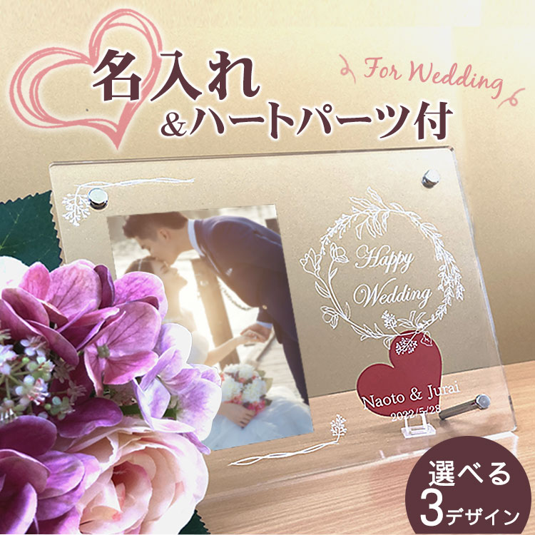 名入れ 名前入り プレゼント フォトフレーム 写真立て アクリル 結婚祝い 誕生日 記念日 出産祝い 内祝い 還暦 お祝い 写真サイズl判縦向き 最安値