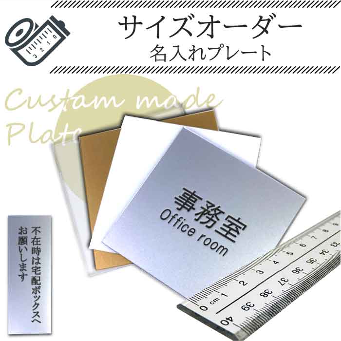 楽天市場】高級デザインプレート（額縁・名札など） 送料無料 名入れ