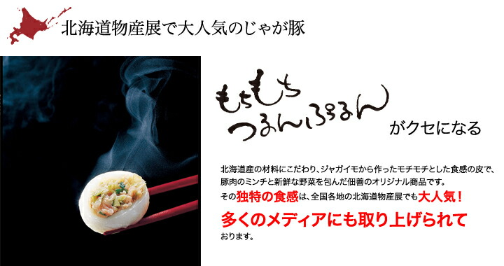 じゃが豚