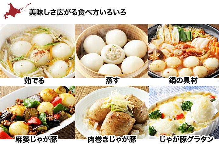 じゃが豚
