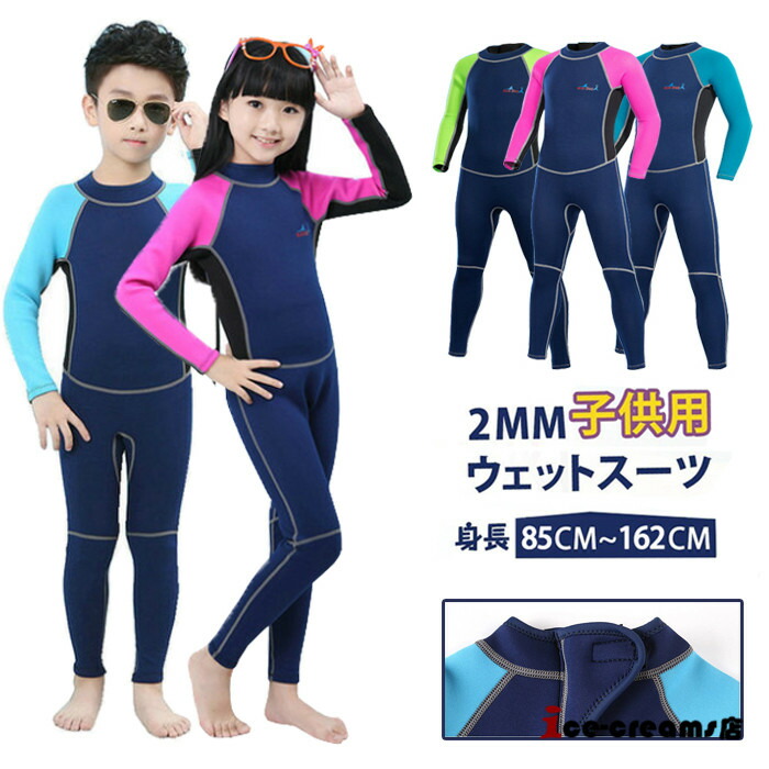 市場 ウェットスーツ 長袖 2mm 男の子 キッズ水着 水着セット フルスーツ 女の子 水泳 子供