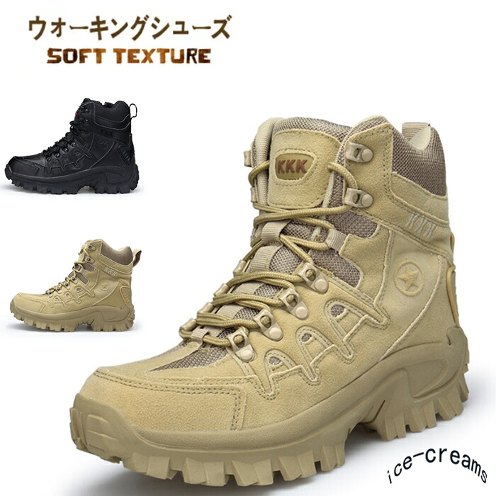 トレッキングシューズ メンズ ウォーキングシューズ アウトドア ブーツ ミリタリーブーツ 登山 釣り シューズ 靴 ワークブーツ ジャングルブーツ 遠足靴
