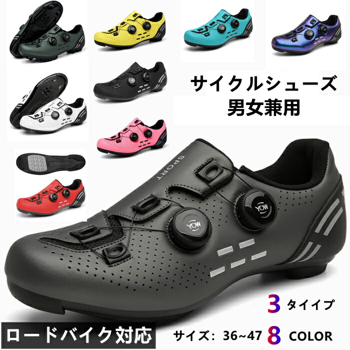 【楽天市場】新入荷自転車シューズ サイクルシューズ 男女兼用 カラフル マルチカラーダイヤル式 ライトウェイト サイクリングシューズ ロード