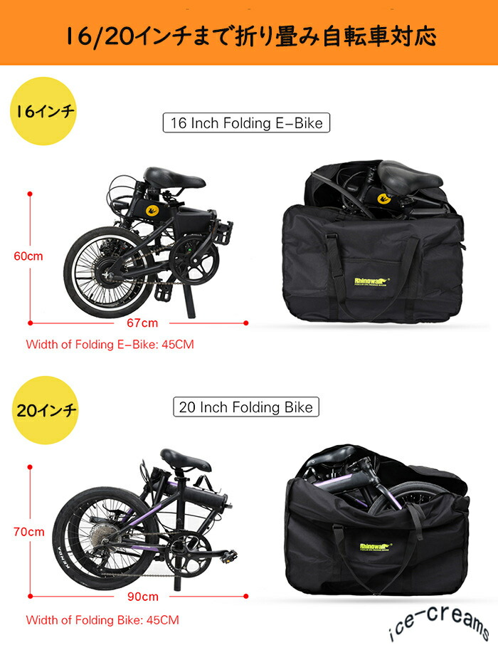 楽天市場 16 インチ 折り畳み自転車用 輪行バッグ ロードバイク 自転車 バッグ 輪行袋 キャリーバッグ 折りたたみ 持ち運び 便利 大容量 厚手 旅行 運ぶ 輸送 耐摩耗 Ice Cream