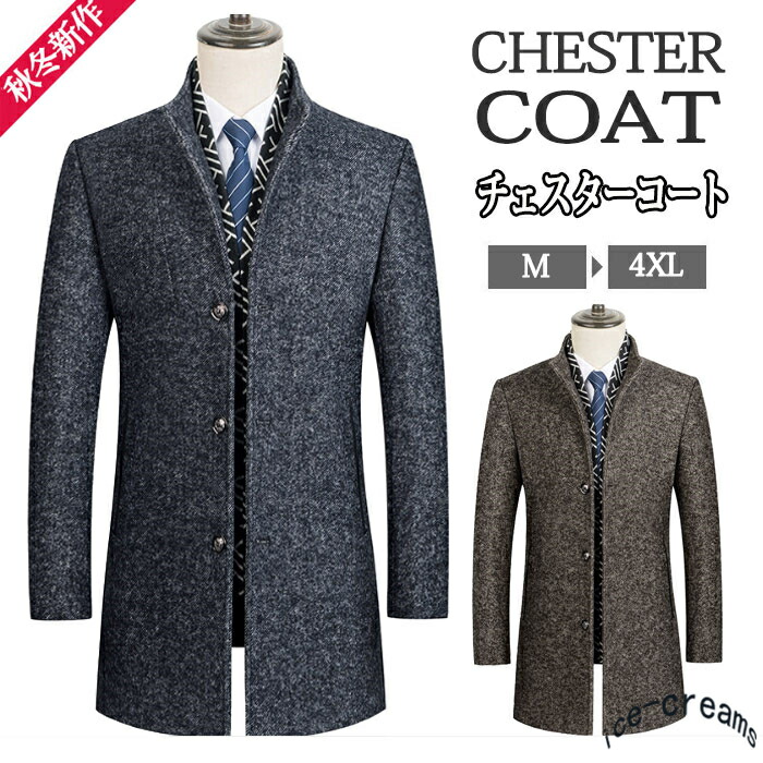 最前線の メルトン フォーマル カジュアル ビジネスコート メンズ トレンチコート ウールコート チェスターコート 紳士服 冬 秋 おしゃれ 防寒 防風 細身 厚手 通勤コート Lj M811 Www Dziendobrypolkowice Pl