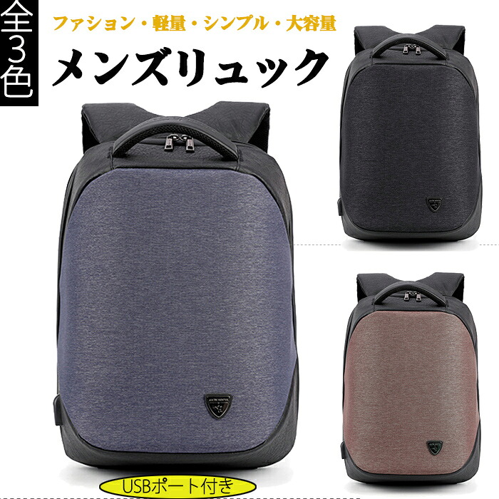 楽天市場 ビジネスリュック メンズ リュック メンズバッグ ビジネスバッグ Usbポート ファション シンプル 軽量 出張 通勤 通学 大容量 リュックサック Pc収納 防水 旅行 Ice Cream