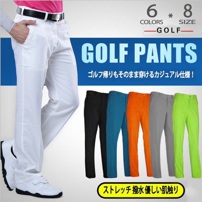 楽天市場 ゴルフパンツ メンズ パンツ ボトムス メンズウェア レディース ゴルフウェア スポーツウエア 美脚 脚長 ズボン ストレッチ カラー おしゃれ 春 秋冬 ロング Ice Cream