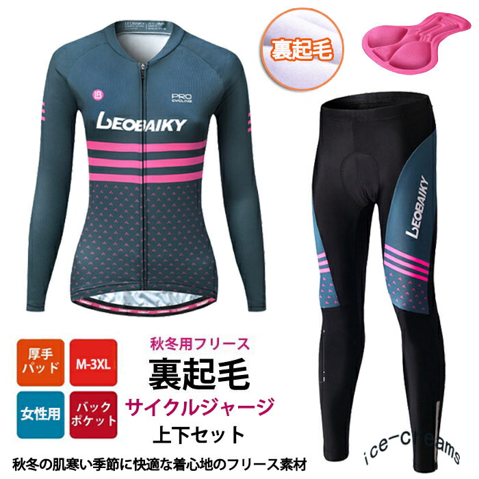 楽天市場】レディース 用 サイクルジャージ 長袖 春秋用 レディース
