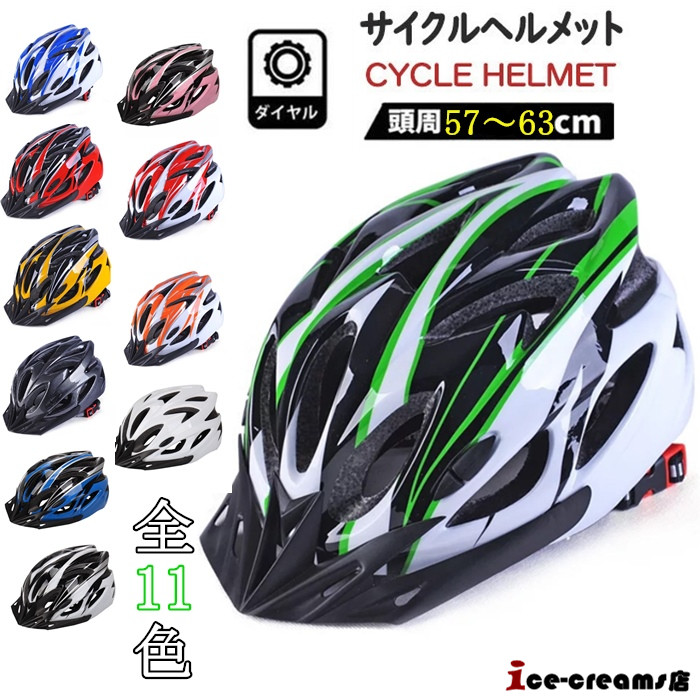 楽天市場】【平日12時迄当日出荷】自転車用ヘルメット サイクリング