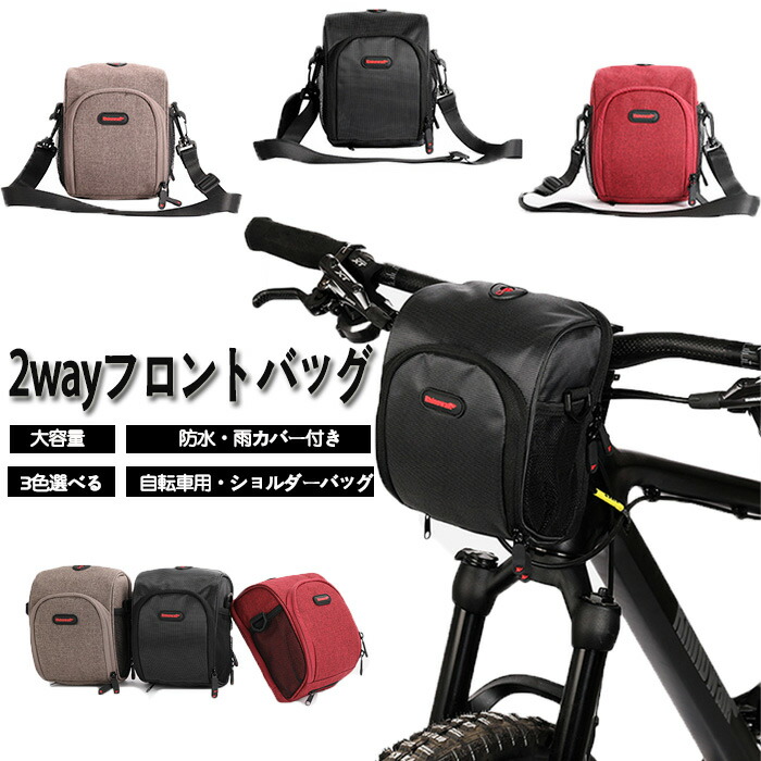 楽天市場 2way 自転車バッグ フロントバッグ ショルダーバッグ サイクルバッグ 防水 便利 収納 軽量 大容量 ロードバイク 通勤 レディース メンズ 外出 雨カバー Ice Cream