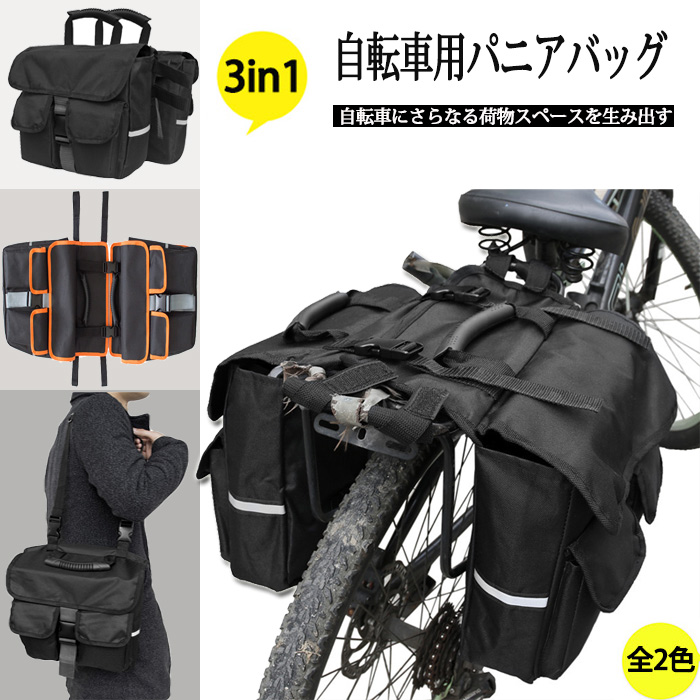 楽天市場 3in1 自転車用 パニアバッグ ショルダーバッグ キャリアバッグ サイクルバッグ 大容量収納 サイドバッグ 多機能 手提げ 肩掛け パニエ ロードバイク Ice Cream