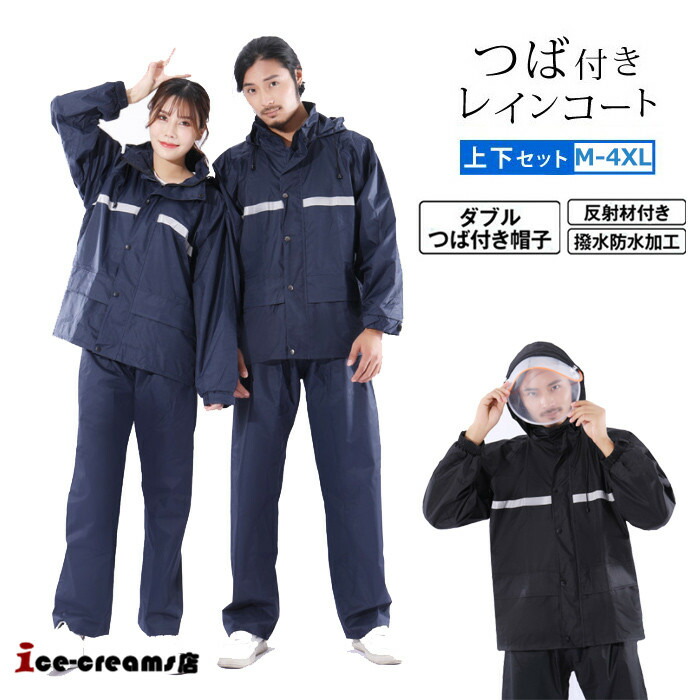 楽天市場】レインコート レインスーツ 上下セット レインウェア メンズ