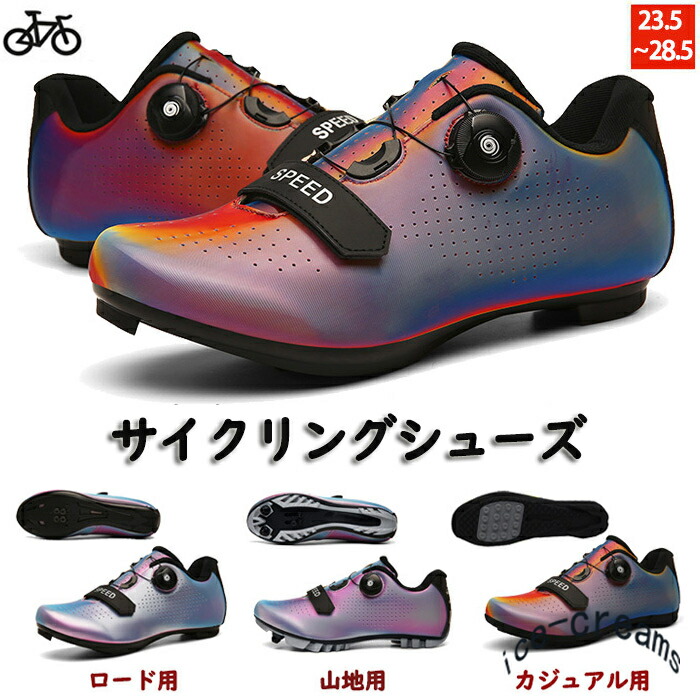 楽天市場 自転車シューズ サイクルシューズ サイクリングシューズ ロードバイクシューズ Mtb ビンディングシューズ マウンテンバイク 山地用 ツーリング おしゃれ Ice Cream 楽天市場 自転車シューズ サイクルシューズ サイクリングシューズ ロードバイクシューズ Mtb ビンディングシューズ マウンテンバイク 山地用 ツーリング おしゃれ Ice Cream