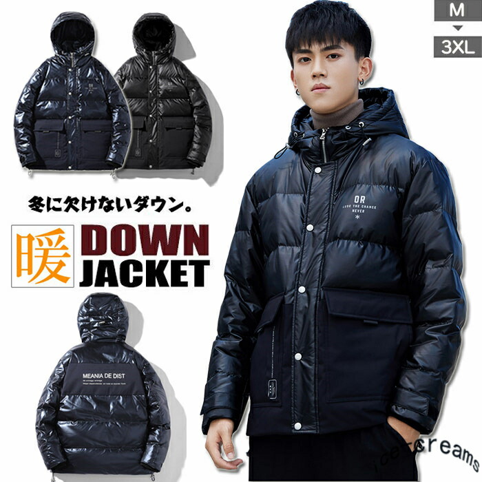 安心の定価販売 ダウンジャケット メンズ ダウンコート フード付き 軽量 保温 アウター 防寒 防風 冬服 冬 彼氏 男性 紳士 ジャンパー おしゃれ あったか ボリュームネック コート ジャケット 安心の定価販売 ダウンジャケット メンズ ダウンコート フード付き 軽量 保温 アウター 防寒 防風 冬服 冬 彼氏 男性 紳士 ジャンパー おしゃれ あったか ボリュームネック コート ジャケット