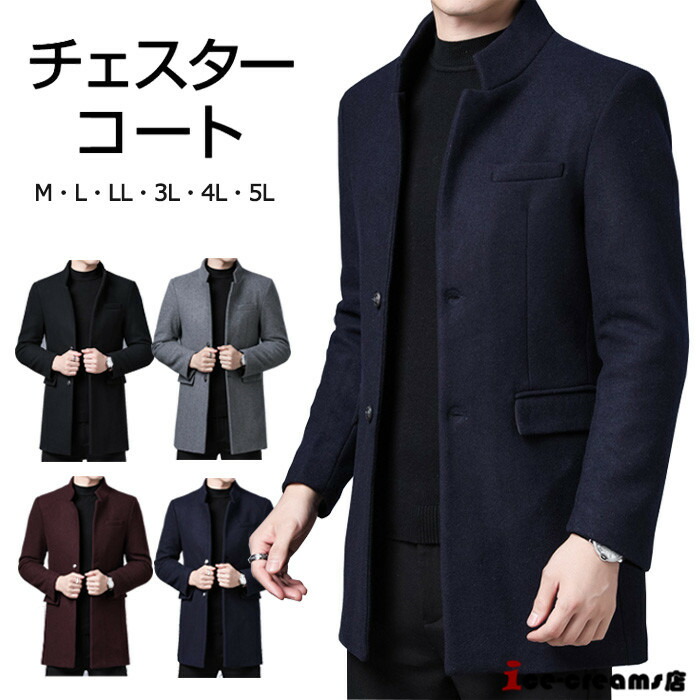 チェスターコート トレンチコート ウールコート メンズ ビジネスコート カジュアル フォーマル メルトン 紳士服 通勤コート 厚手 細身 防風 防寒 おしゃれ 秋 冬 Fitzfishponds Com