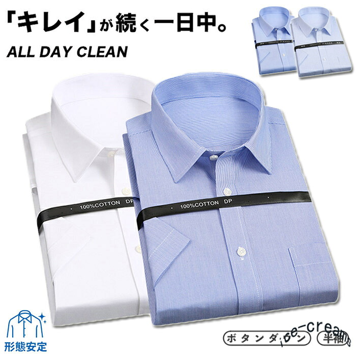 シャツ 半袖 ワイシャツ 半袖シャツ メンズ フォーマル 夏 ノーアイロン 綿 形態安定 ビジネス ボタンダウン 白シャツ 無地 通気 ビジネスシャツ 発表会 通勤