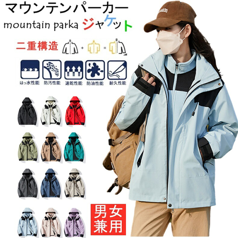 （S-5XL）裏起毛 アウトドア 上衣 フリース着脱能力のある 3way 御山パーカー 裏起毛 アウトドア 上衣 メンズ レディース 日月冬 パーカー フリース付 雨合羽 撥水 防風 保温 山登り 魚釣り 男女兼用  難民キャンプ 登山 スキーの板 自動二輪車 馬鹿でかい大いさ