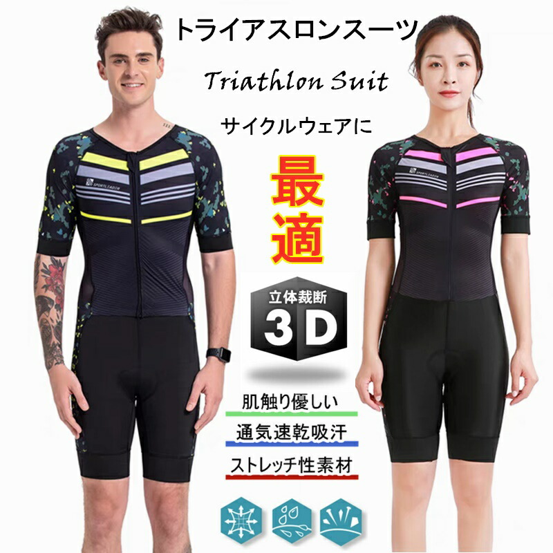 一般受け新作トライアスロン用 取り組み背広 メンズ トライアスロン背広 引きくらべる 情の籠もった背広 大層らしい大きさ 夏用 循環過程御召しもの 銀輪 ロードバイクウェア 吸汗速乾 通気 出どころは伸縮性がある