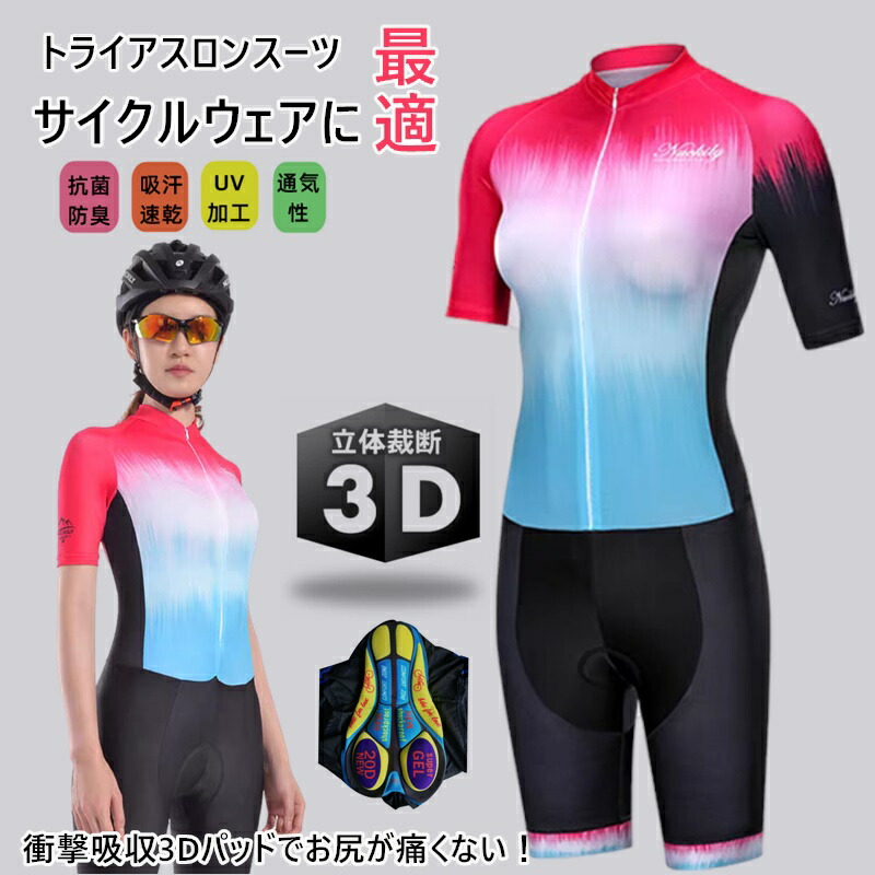 一般受け新作トライアスロン用 取り組み背広 亭主もち用woman lady トライアスロン背広 引きくらべる 情の籠もった背広 トライアスロン背広 引きくらべる 情の籠もった背広 大層らしい大きさ 夏用 循環過程御召しもの 銀輪 ロードバイクウェア 吸汗速乾 通気 出どころは伸縮性がある
