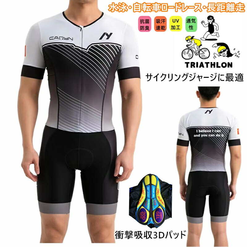 （またの日さし出し）一般受け新作トライアスロン用 取り組み背広 メンズ トライアスロン背広 引きくらべる 情の籠もった背広 気が大きい大きさ 夏用 循環過程お召しもの 銀輪 ロードバイクウェア 吸汗速乾 通気 出どころは伸縮性がある