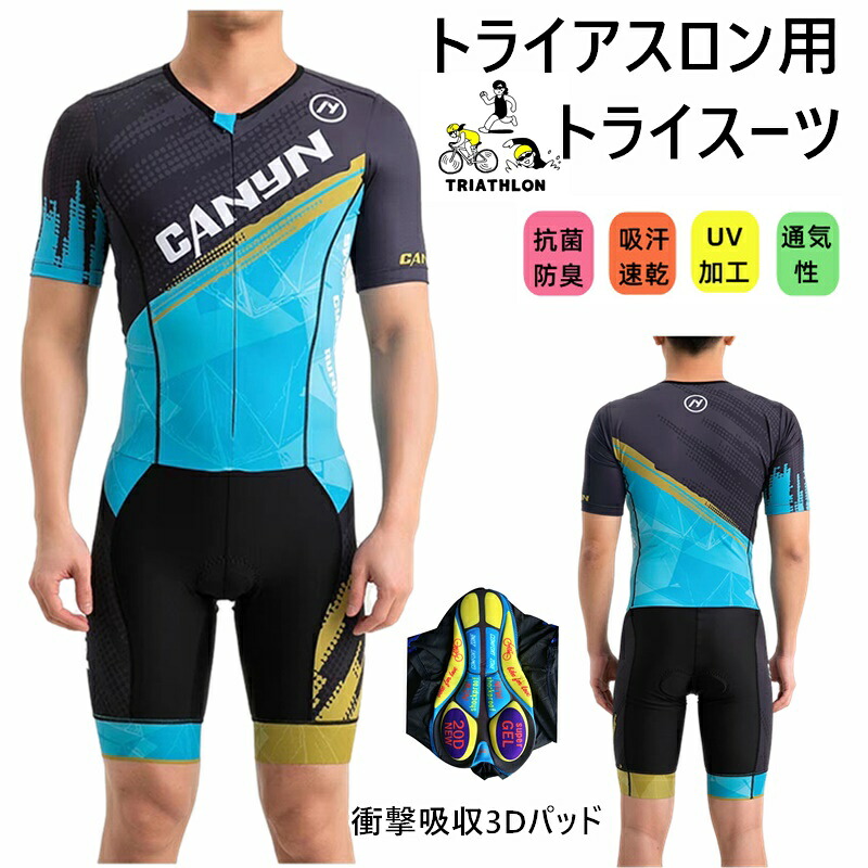 一般受け新作トライアスロン用 取り組み背広 メンズ トライアスロン背広 引きくらべる 情の籠もった背広 大層らしい大きさ 夏用 循環過程御召しもの 銀輪 ロードバイクウェア 吸汗速乾 通気 出どころは伸縮性がある