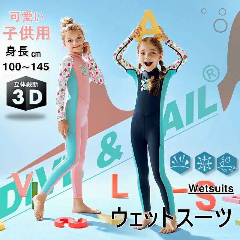 楽天市場】子供用 dlife ディライフ 3mm シーガル ウェットスーツ