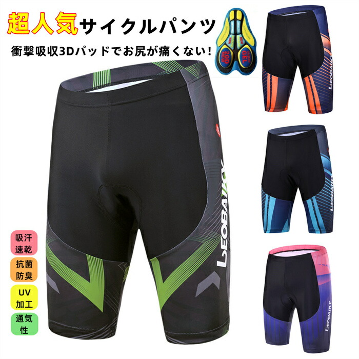 楽天市場】モデル コンフォート パンツ サイクルパンツ レーサー