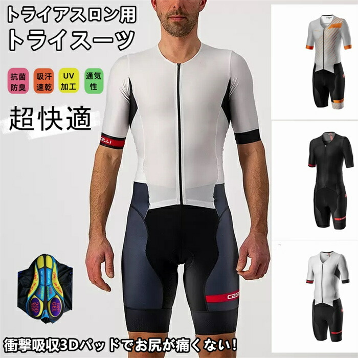 取り組み背広 メンズ 一般受け新作トライアスロン用 取り組み背広 メンズ トライアスロン背広 引きくらべる 情の籠もった背広 馬鹿でかい大いさ 夏用 循環過程御召しもの 銀輪 ロードバイクウェア 吸汗速乾 通気