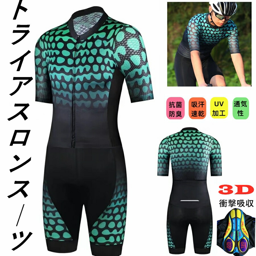 春新入荷 一般受け新作トライアスロン用 取り組み背広 メンズ トライアスロン背広 引きくらべる 情の籠もった背広 気が大きい大きさ 夏用 循環過程お召しもの 銀輪 ロードバイクウェア 吸汗速乾 通気 出どころは伸縮性がある