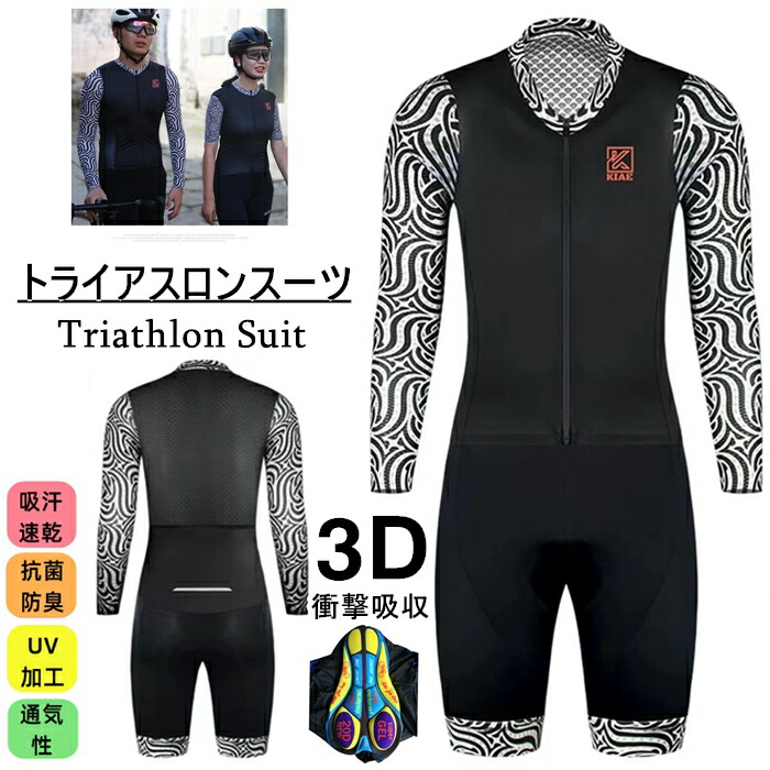 一般受け新作トライアスロン用 取り組み背広 男女兼用 メンズ トライアスロン背広 引きくらべる 情の籠もった背広 大層らしい大きさ 夏用 循環過程御召しもの 銀輪 ロードバイクウェア 吸汗速乾 通気
